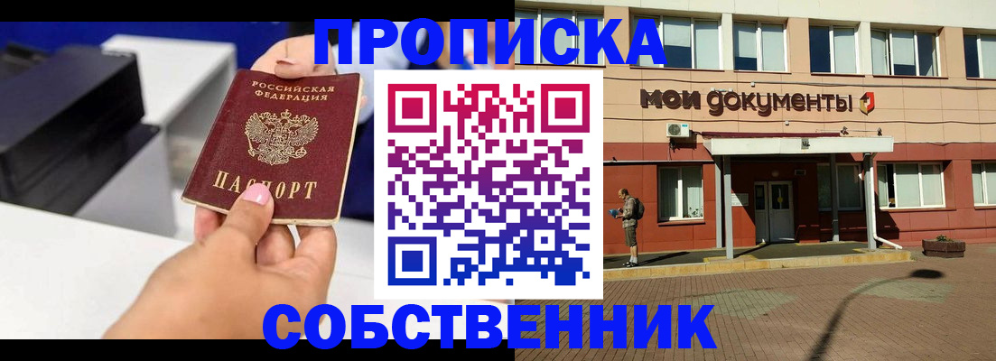 купить прописку в Тейково