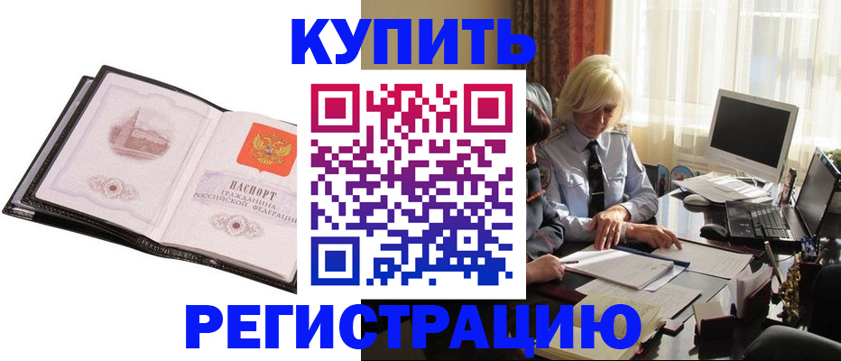 прописка для работы в Тейково